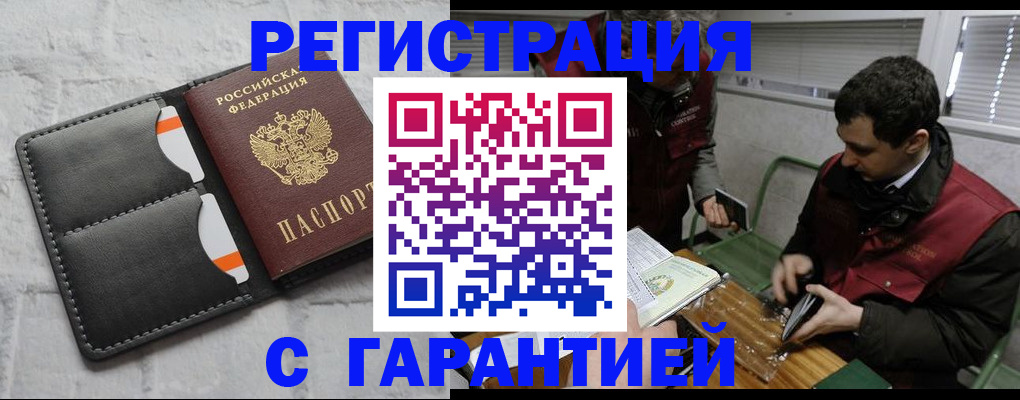 прописка в квартире в Прохладном