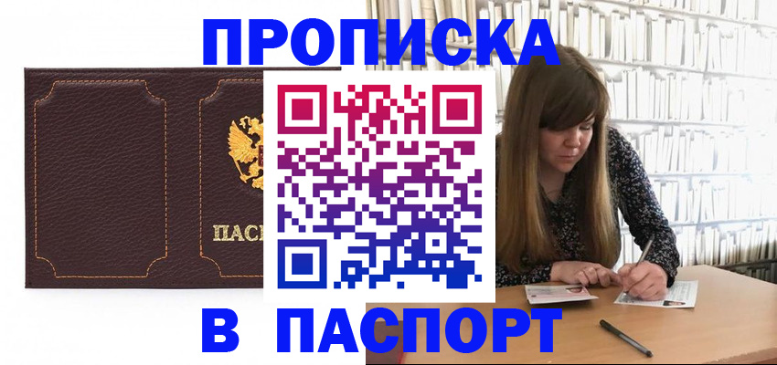 прописка для военкомата в Прохладном