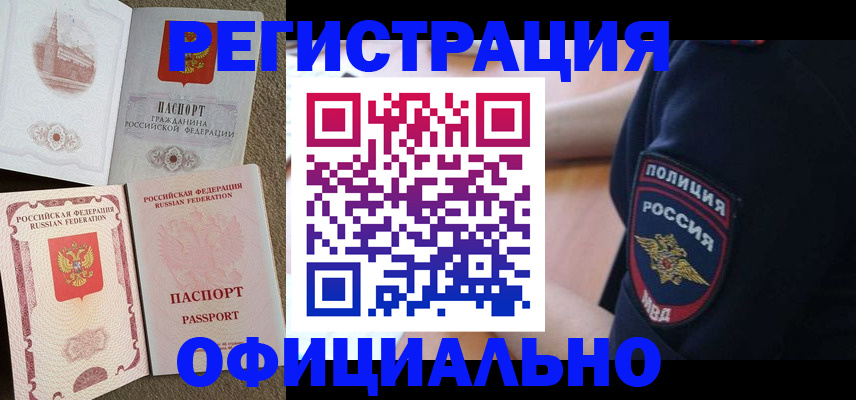 прописка для военкомата в Прохладном