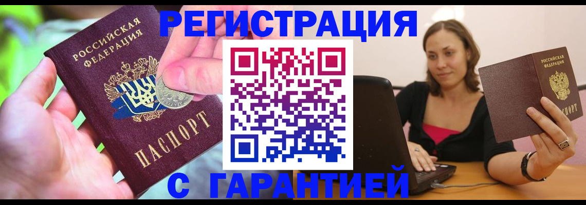 прописка для работы в Прохладном